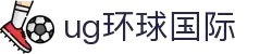 UG环球·(中国区)官方网站